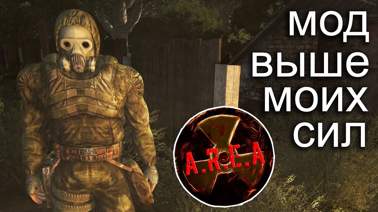 AREA #2. В этой игре ВСЁ против меня. STALKER