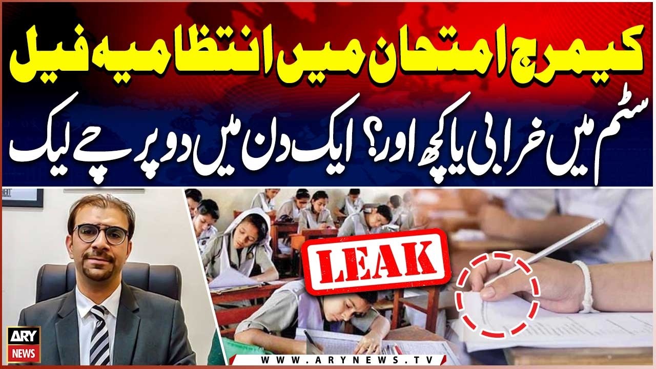 Cambridge Exam Controversy | Two Papers Allegedly Leaked in One Day, Administration Under Fire