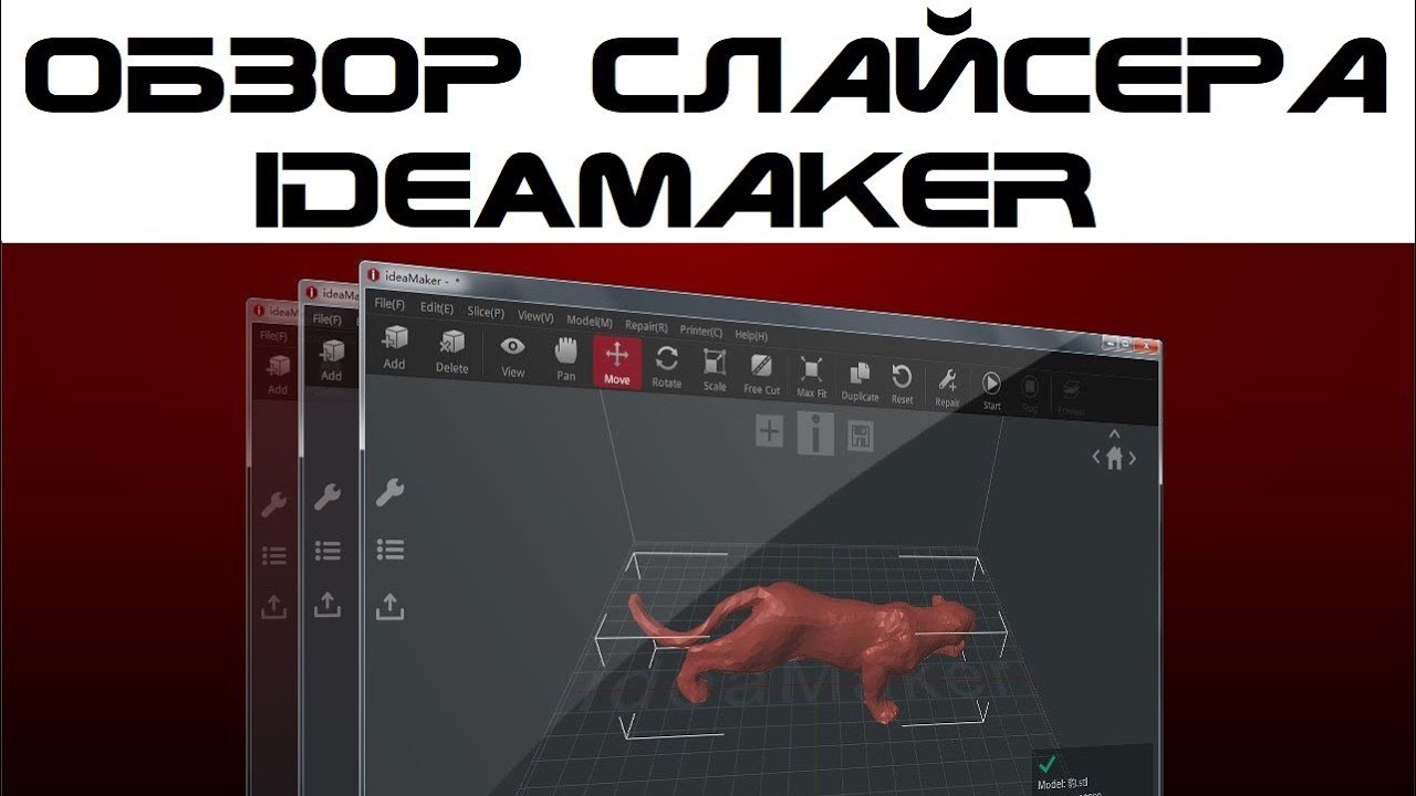 Обзор слайсера - IdeaMaker