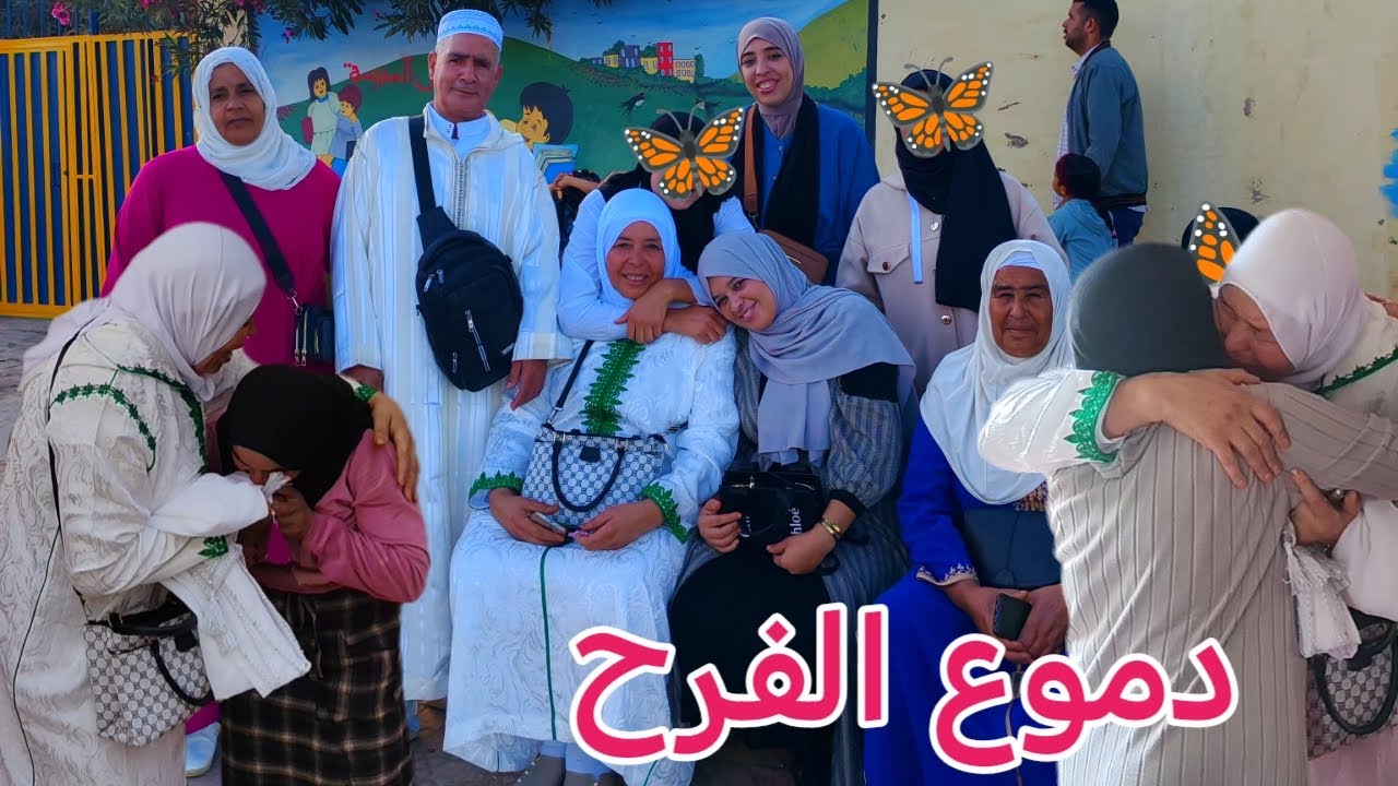 اللحظة المنتظرة ودعنا مي هموشة وبا محمد بالفرحة والدموع 🥹❤️