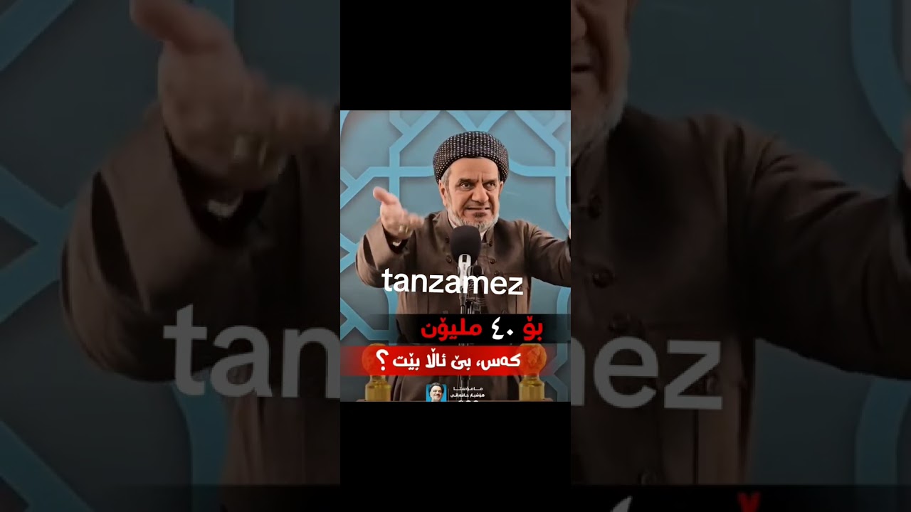جوانترین وتاری مامۆستای حەق بێژ