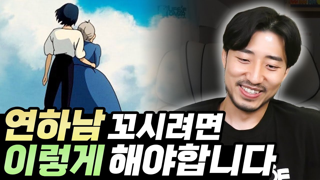 연하남 꼬시려면 이렇게 해야합니다