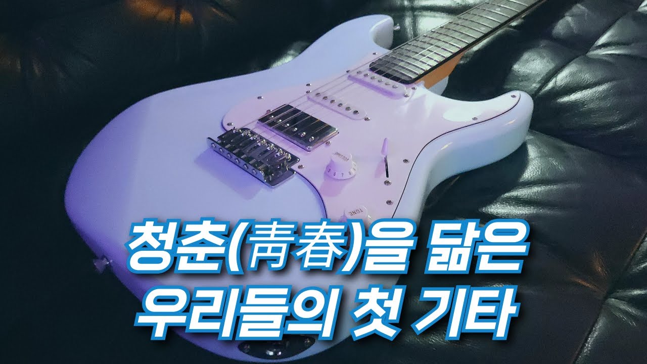 아, 진짜 기타가 너무 예쁘네요✨️| Gopherwood 고퍼우드 S모던2