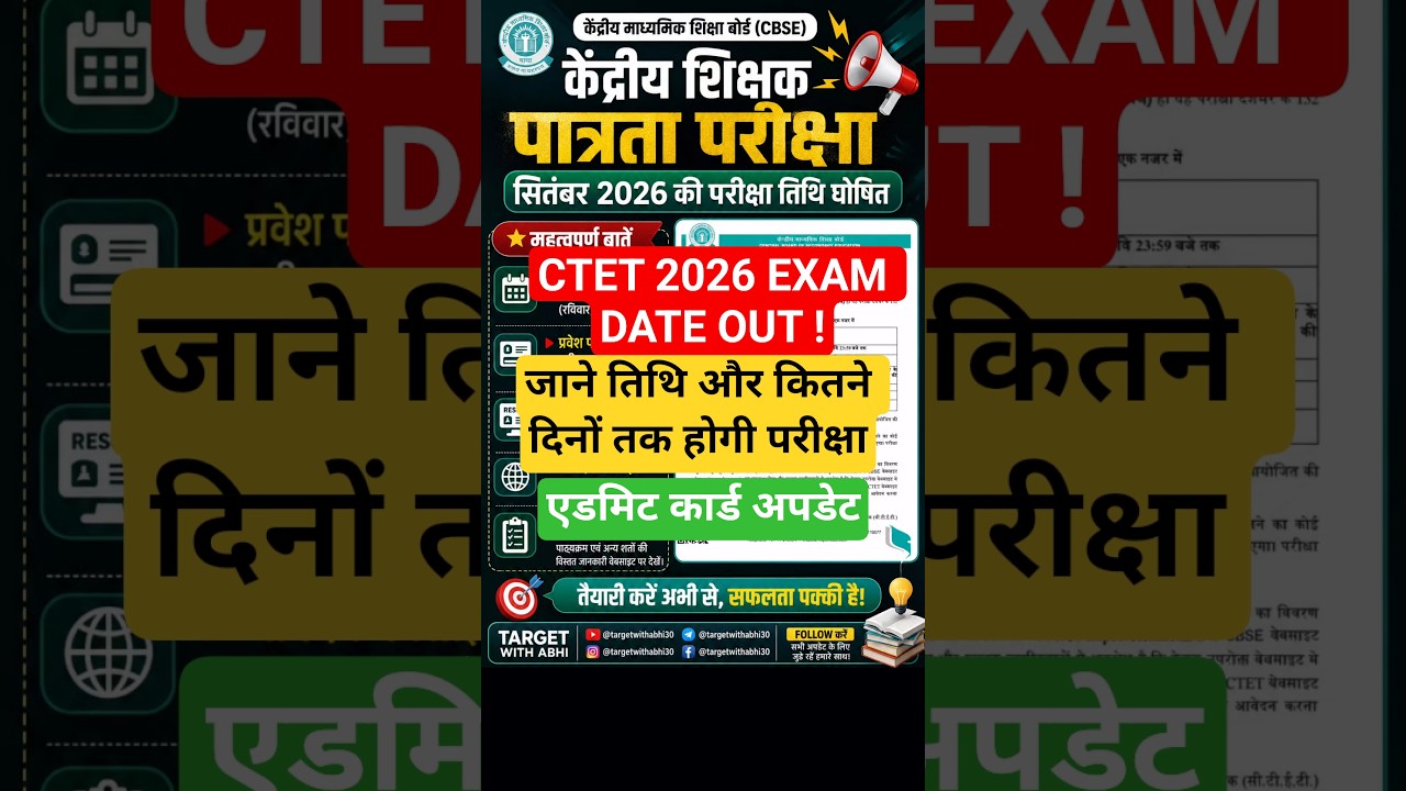 CTET EXAM DATE 2026 | CTET EXAM KAB HOGA | CTET 2026 EXAM DATE UPDATE | CTET EXAM DATE OUT