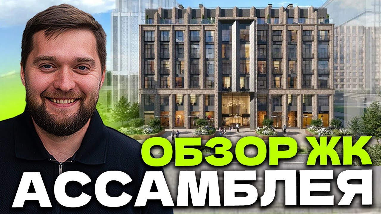 УДЕЛАЛ ВСЕХ?! Обзор жк АССАМБЛЕЯ ОТ ПСК  в Василеостровском районе Питера!
