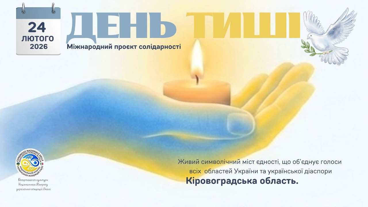 Кіровоградське земляцтво. Жовто-блакитне серце