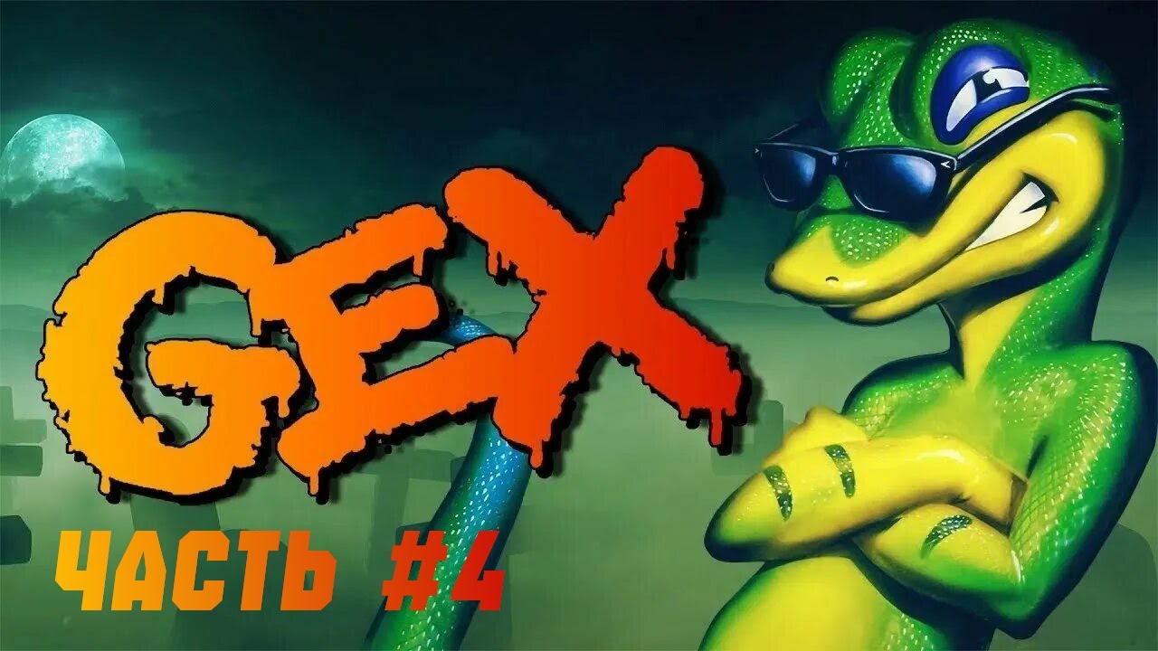 ПРОХОЖДЕНИЕ ИГРЫ GEX ДЛЯ PLAYSTATION 1. #4. РАКЕТНЫЙ УРОВЕНЬ