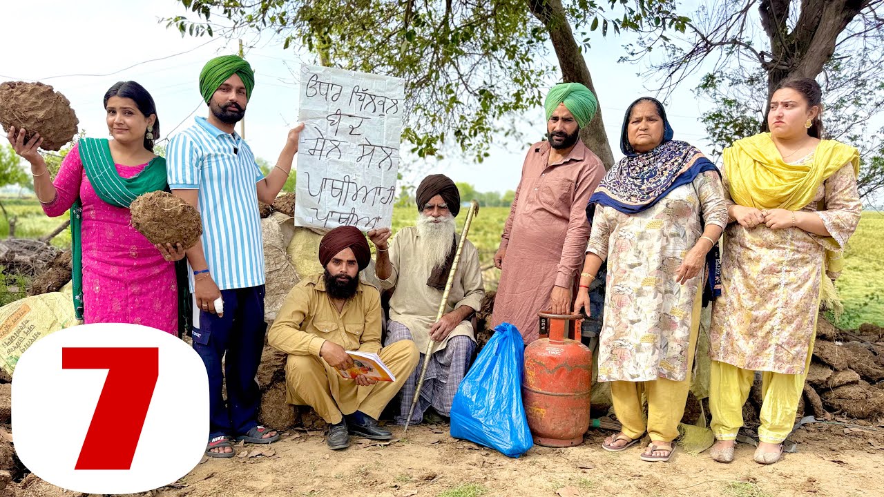 ਗੈਸ ਸਿਲੰਡਰਾਂ ਦੀ ਮੰਗ !! ਨੂੰਹ ਹੋਈ ਤੰਗ PART 7   latest SHORT MOVIE 2026 PUNJABI FILM NUMBERDAR UBHIA