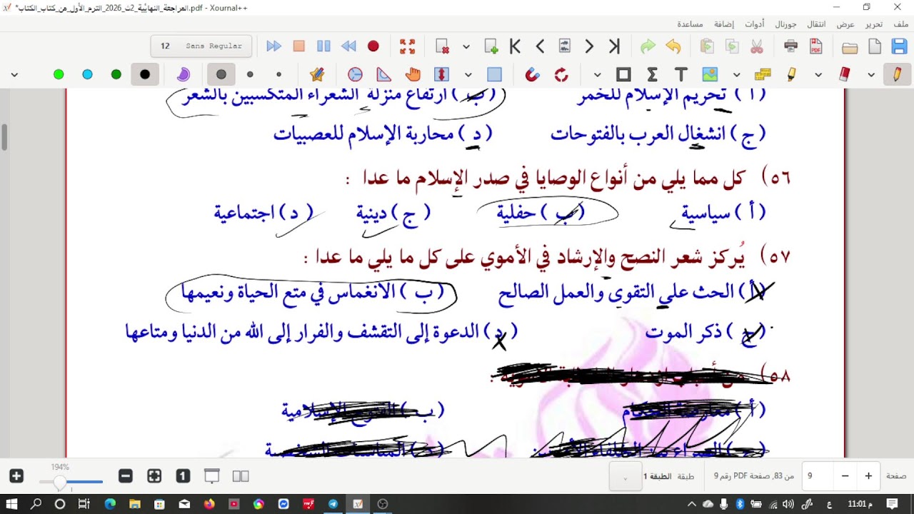 حل على منهج الأدب تانية ثانوي - مراجعة ليالي الامتحان - أستاذ محمد مرجان