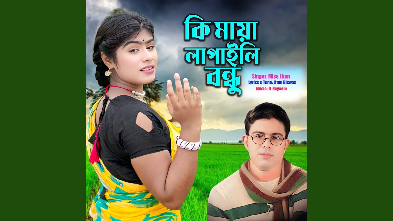 Ki Maya Lagaili Bondhu