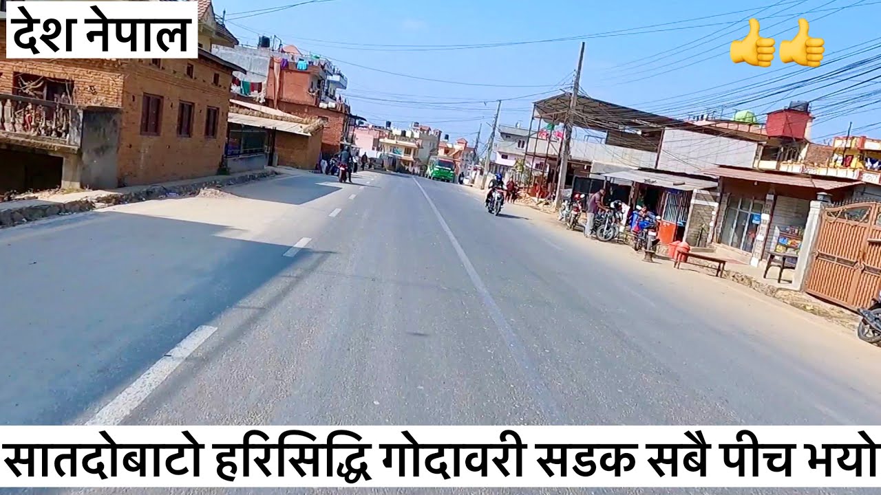 🔥🔥सातदोबाटो हरिसिद्धि गोदावरी सडक सबै पीच भयो Satdobato Karmanasha Godawari Road Expansion Update