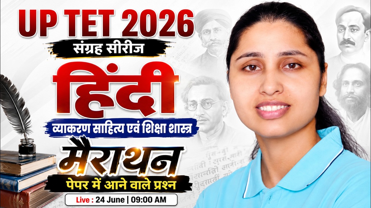 UPTET 2026 | Hindi Marathon Class | Complete Hindi For Paper 1 & 2 | संग्रह सीरीज़ | Sheetal Mam