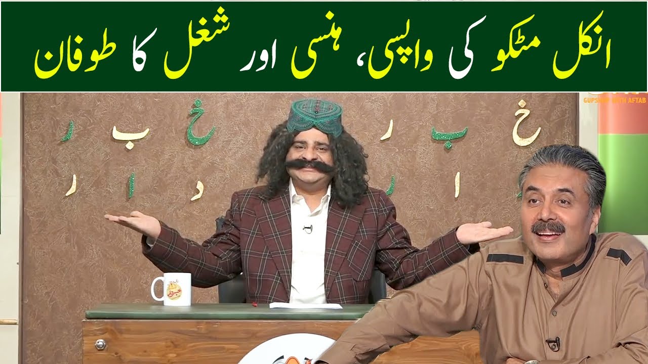 Uncle Matku Ki Wapsi, Hansi Aur Shugal ka Toofan | GWAI