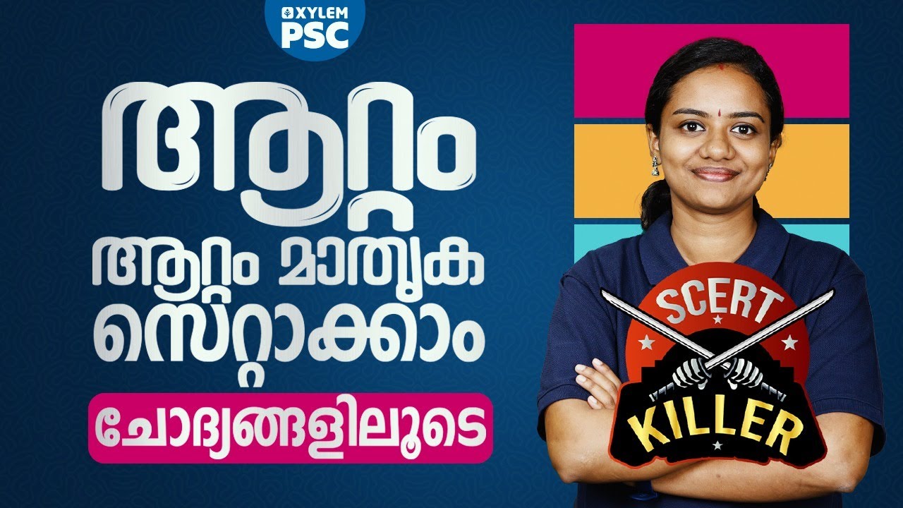 ആറ്റം, ആറ്റം മാതൃക സെറ്റാക്കാം ചോദ്യങ്ങളിലൂടെ | Xylem PSC | Kerala PSC