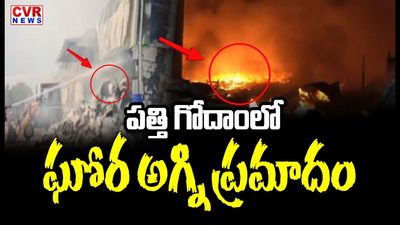 రంగారెడ్డి జిల్లాలో ఘోర అగ్నిప్రమాదం | Fire Accident In RangaReddy District | CVR News