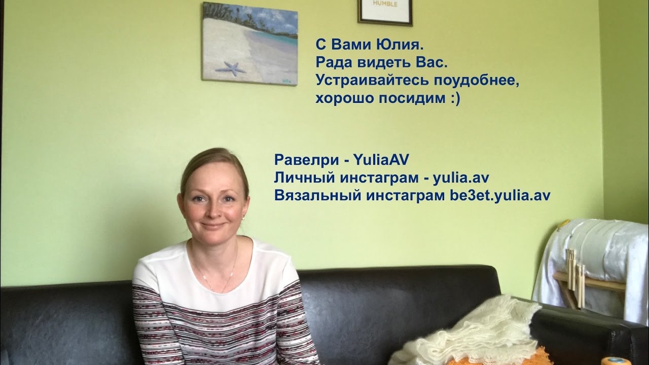 3. Мне ВеЗеТ, что я вяжу шали. Болталка на полтора часа.