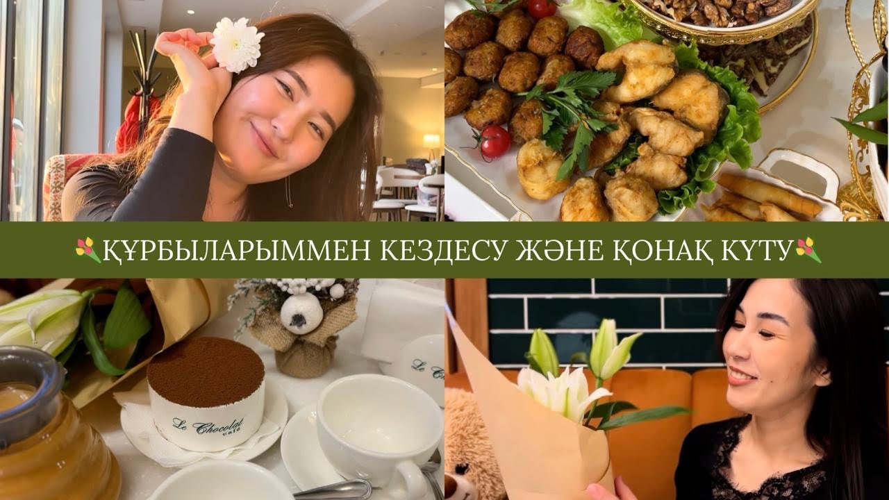 Қайын атам қажы атанды🕋 | Қасиетті сапардан күтіп алу✈️ | Достармен көңілді күндер❤️