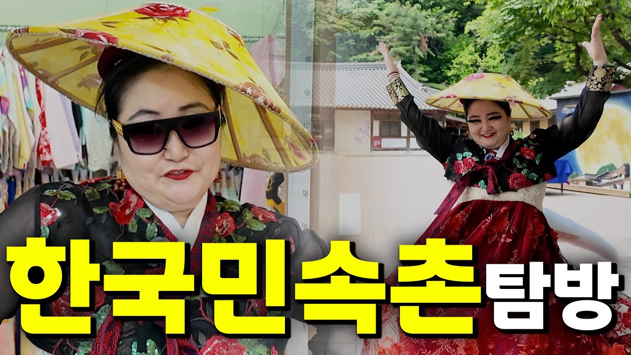 만산의 전생은 뭐였을까? / 만산로그 ep.6 구독자와 함께하는 한국민속촌 탐방