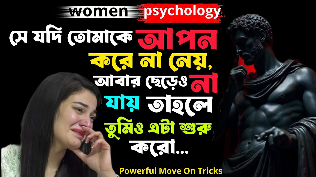 💔 *সে না তোমাকে আপন করে নেই, না ছেড়ে দেয় | যখন কেউ তোমাকে মাঝখানে ঝুলিয়ে রাখে | Relationship Truth*
