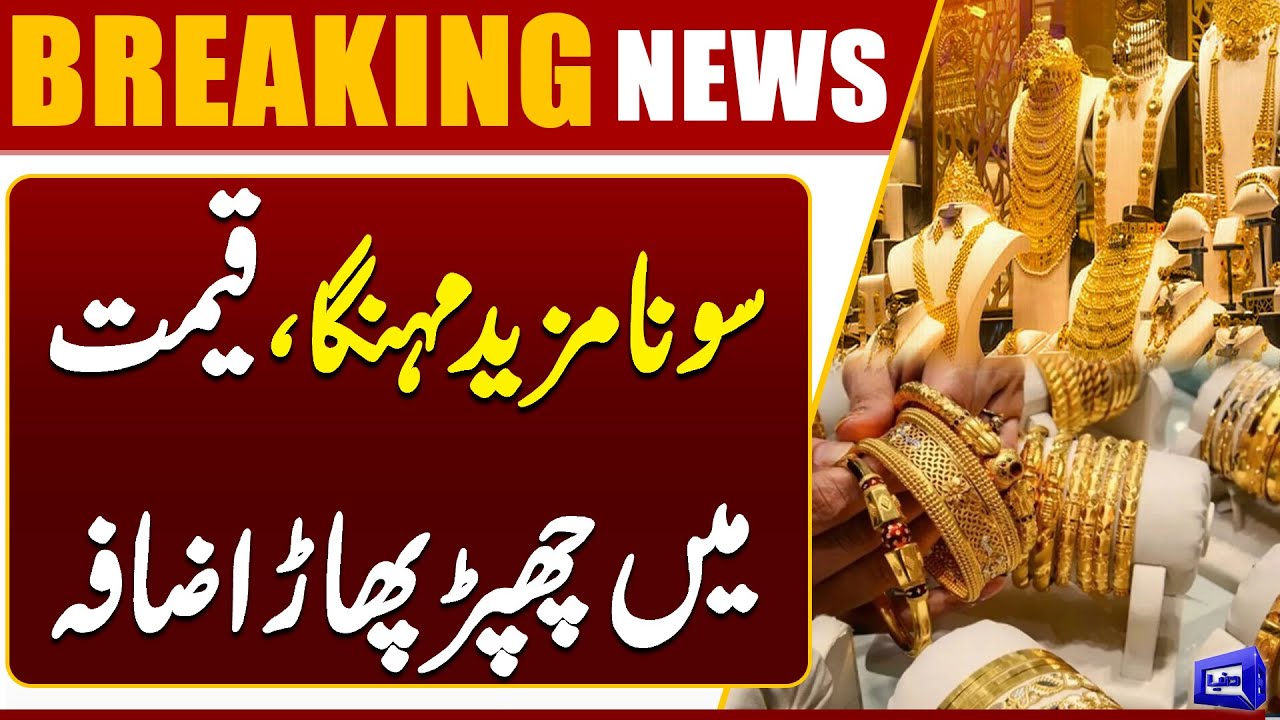 Gold Prices in Pakistan Soar to Another Record High! 💰 | Latest Gold Rate Update | Dunya News