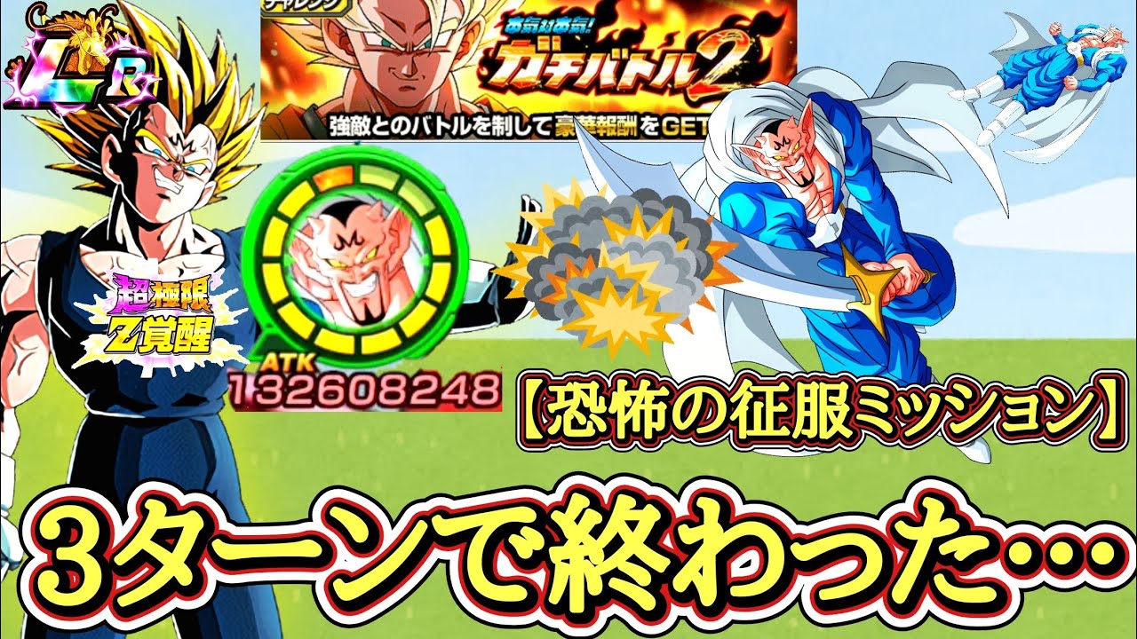 【ドッカンバトル】ガチバトルのダーブラを3ターンで沈める配信！【恐怖の征服ミッション完全攻略】