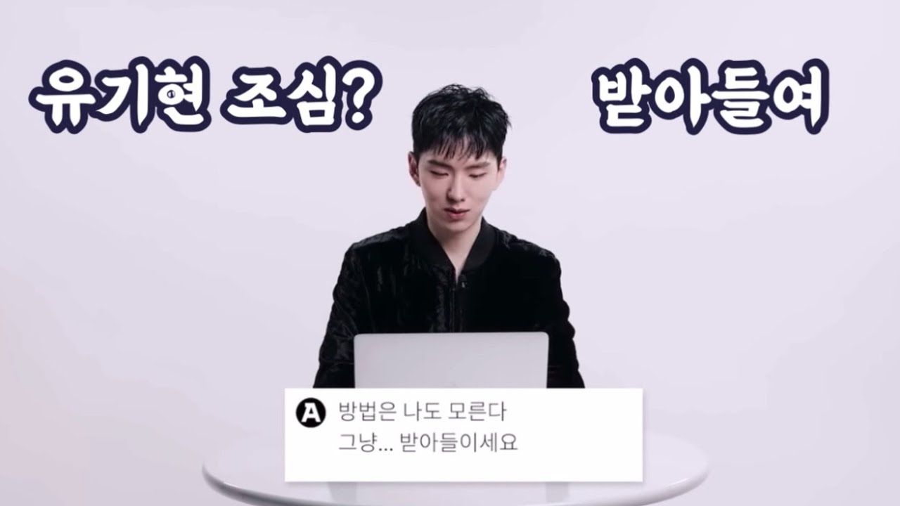 [몬스타엑스 기현] 기현이 조심? 꿈도 꾸지마