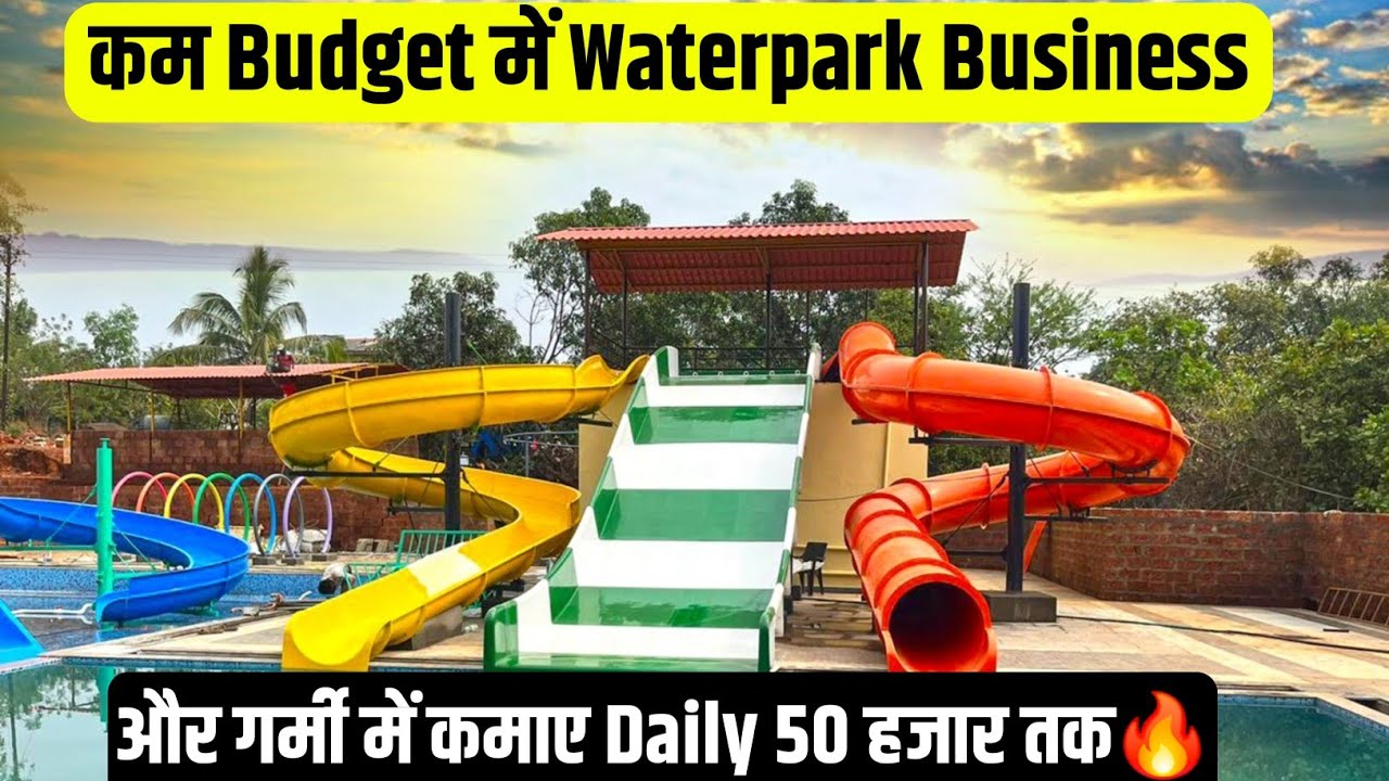 कम Budget में Waterpark खोले और कमाए 50 हजार तक Daily 🔥 Waterpark Business