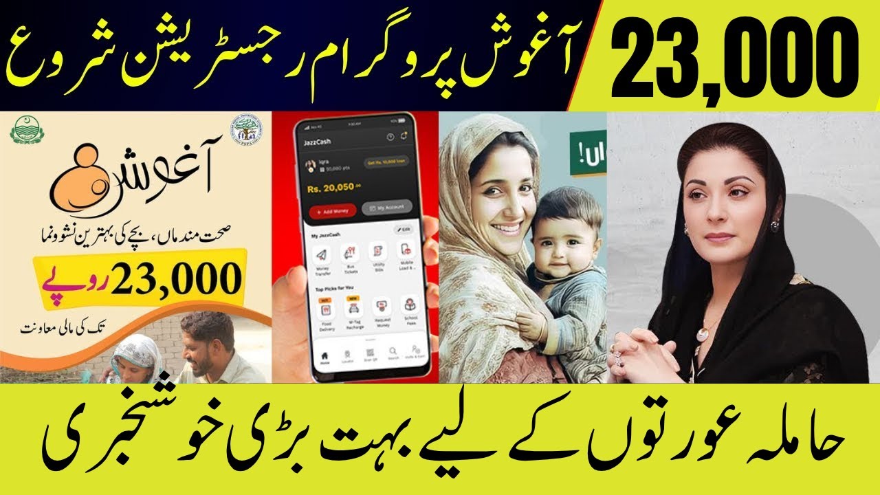 Aghosh Program Registration 2025 | Aghosh Program 23000 Online Apply