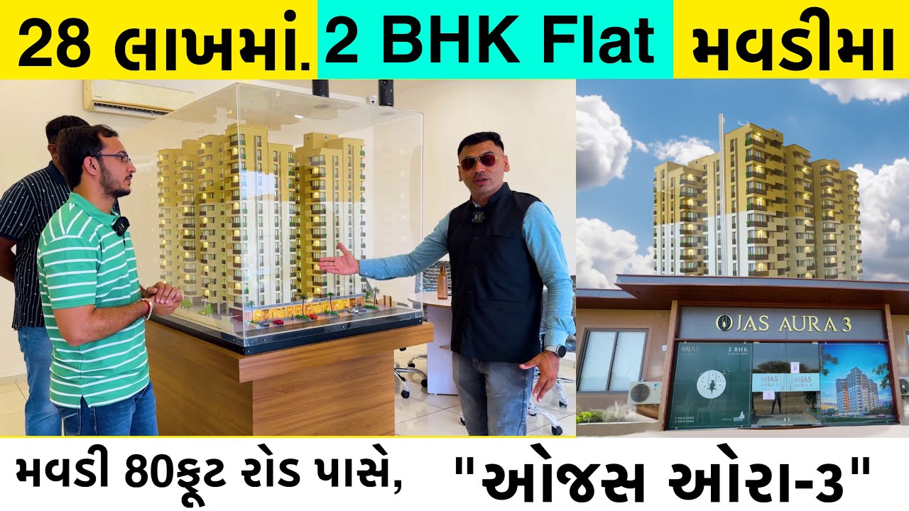 Rajkot | 28 લાખમાં 2 BHK Flat In Rajkot  | Ojas Aura-3 With Amenities #flats #properties #rajkot