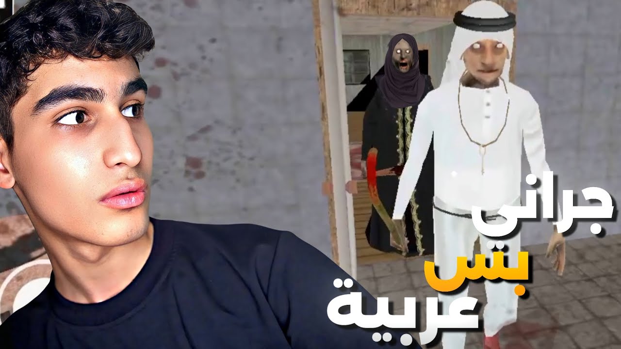 جراني بس عربية#جراني 