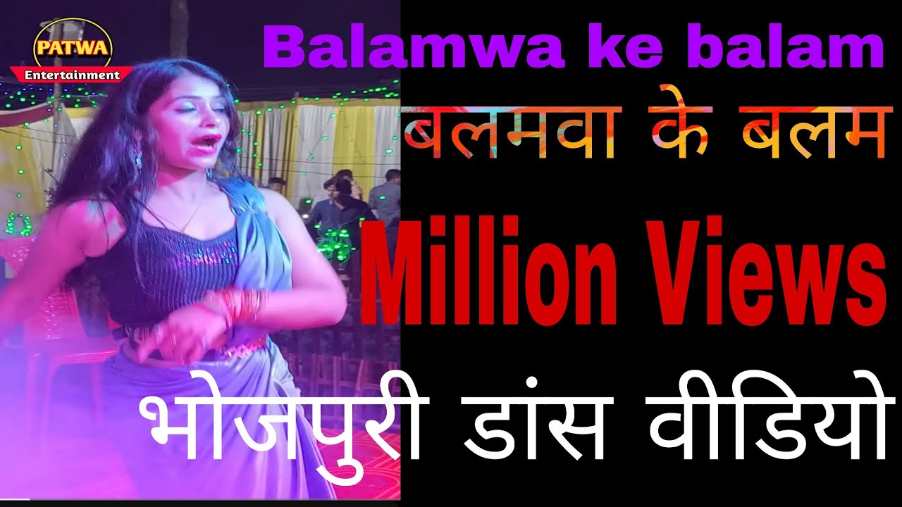 ब्लमुआ के बलम/Baluma ke balam/बलममुआ के बलम/stage program/hello musical group .#balumakebalam