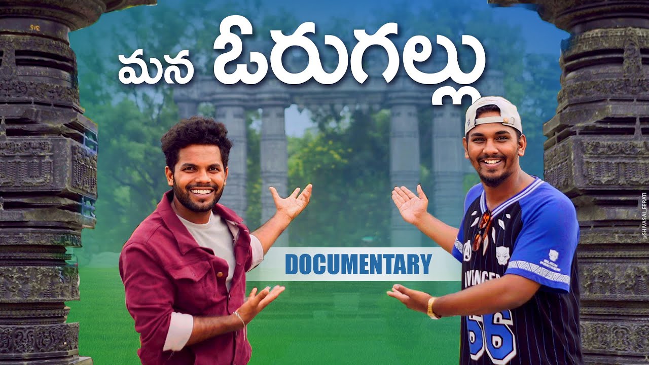 వరంగల్ చుద్దాం రండీ !  | Warangal Documentary | Anil Geela | My village show | warangal  song