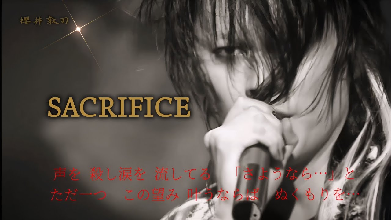 SACRIFICE【櫻井敦司】✨🌹