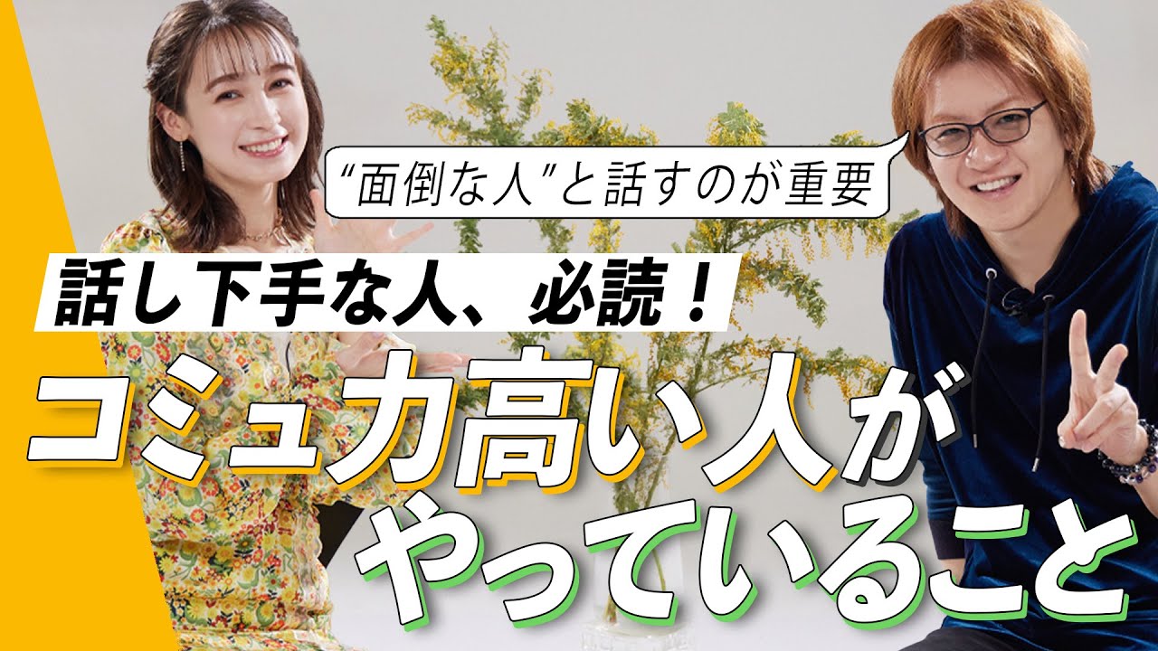 【若新雄純×藤井サチ】失言が許される社会へ！言葉の力で対話して訂正するコミュニケーション能力を身につけよう【言語化力の必要性を考える】（前編）