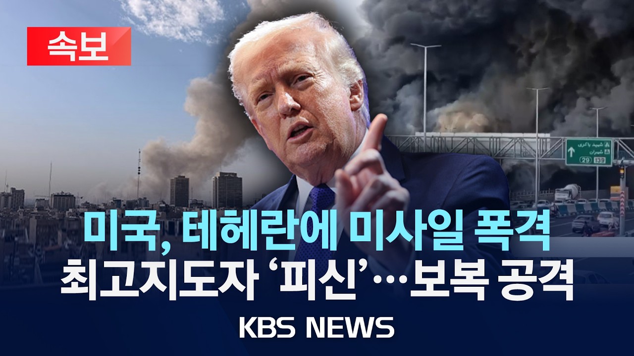 [🔴속보] 트럼프 