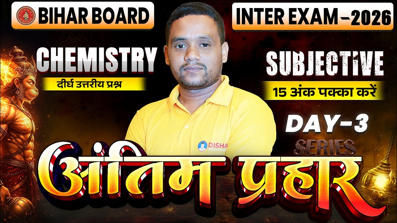 12th Chemistry Antim Prahar Series Day -3 🔥|Bihar Board Class 12th Chemistry Important Long Question