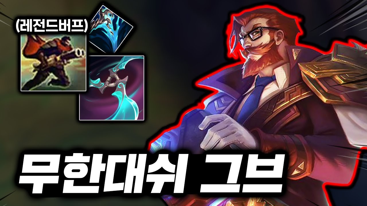 하루종일 돌진하는 총잡이! 미친 버프로 방 마저 뻥튀기 시키는 