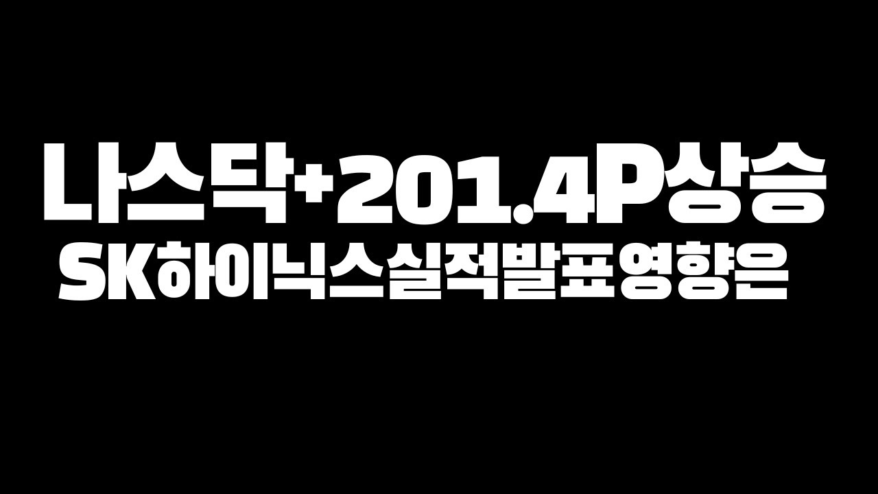 미국증시와 한국증시 시황,수급,급등주 비밀 (나스닥,코스피,코스닥,암호화폐)