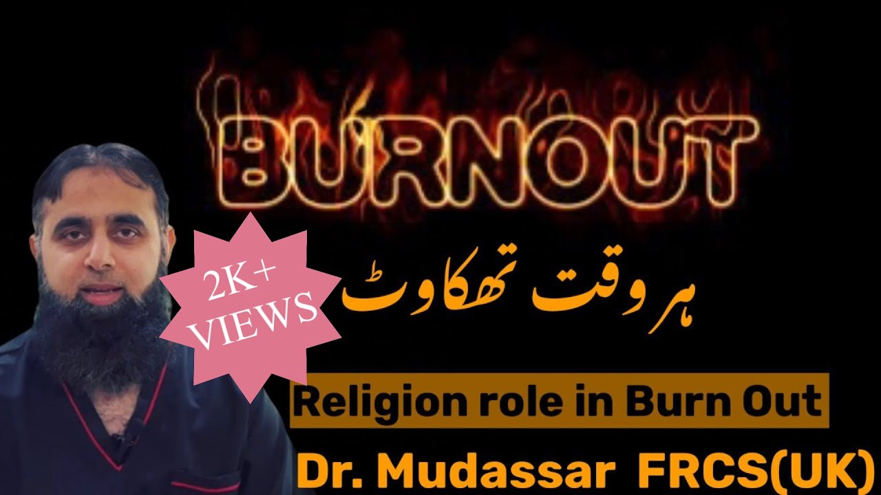 Unlocking the Burnout Mystery | Symptoms, Causes ,Diagnosis Solutions | برن آؤٹ سے بچیں
