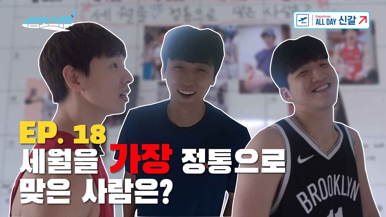 [ALLDAY신갈] EP.18 속절없는 세월 탓해서 무얼해~~♪