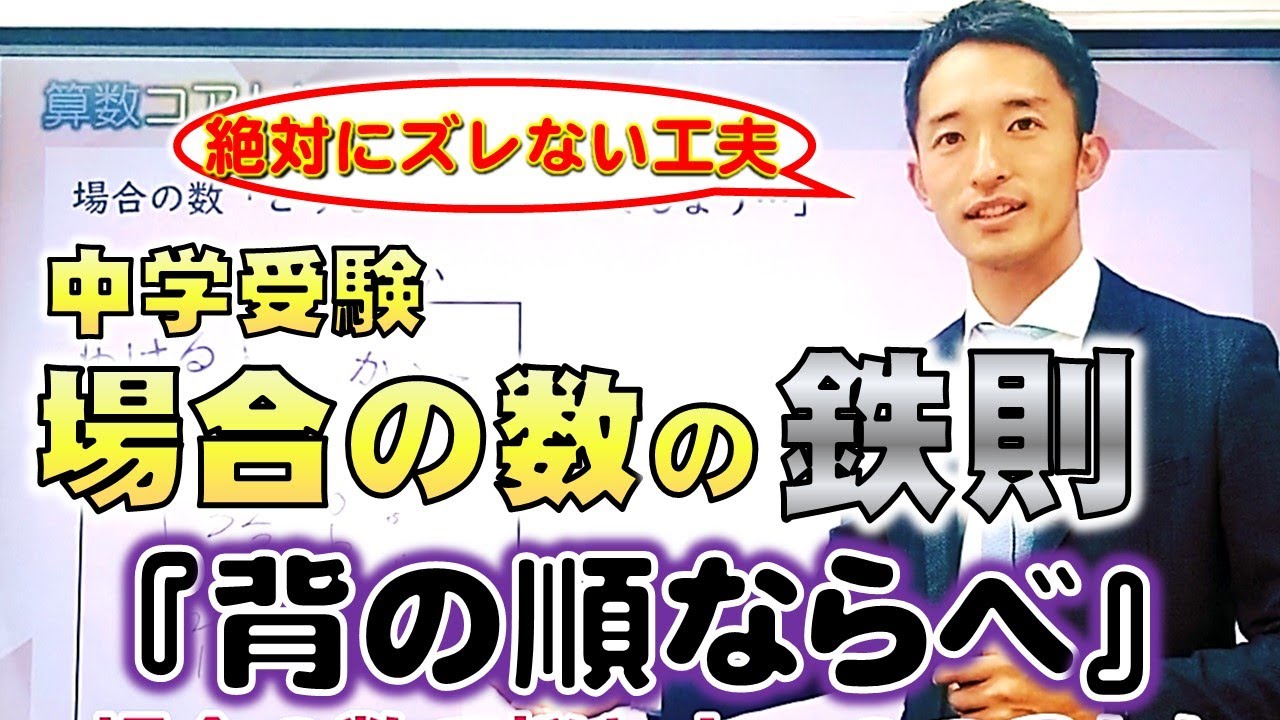 中学受験 算数　場合の数【組み合わせ書き出し】のコアトレーニング
