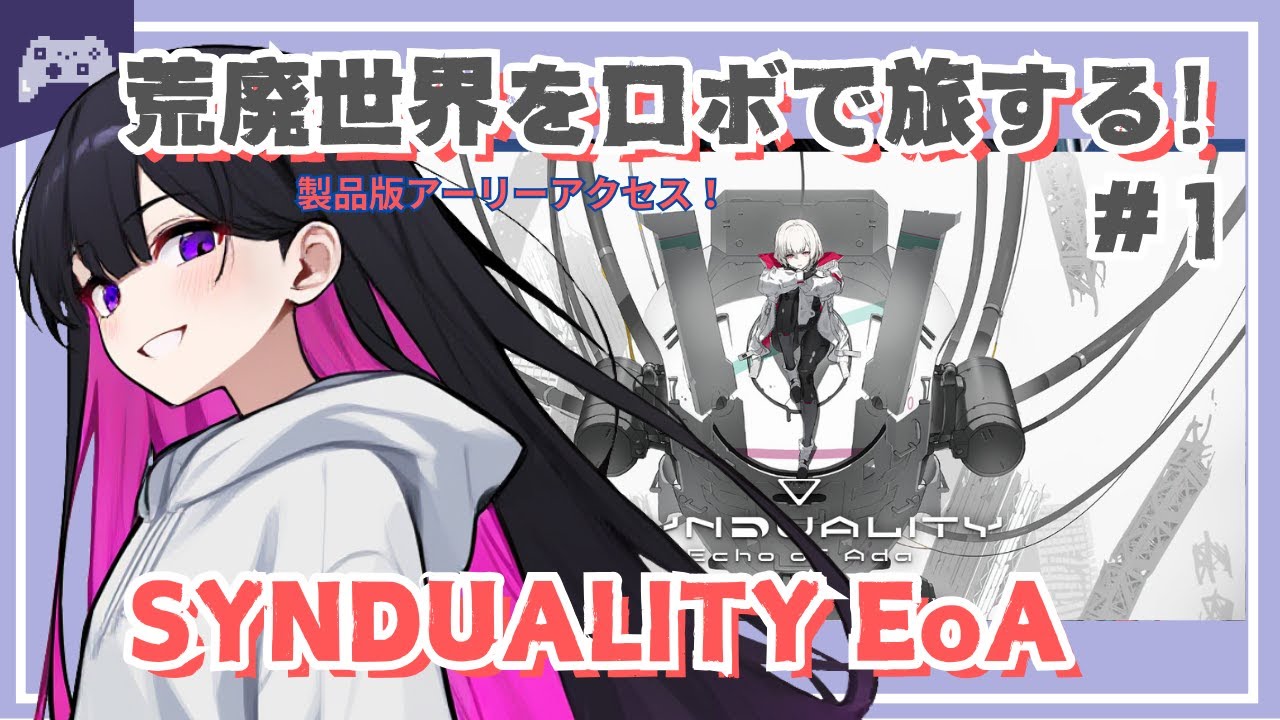 【シンデュアリティ】荒廃世界をロボと旅するゲーム！PS版製品版アーリーアクセス！【PvPvE】 