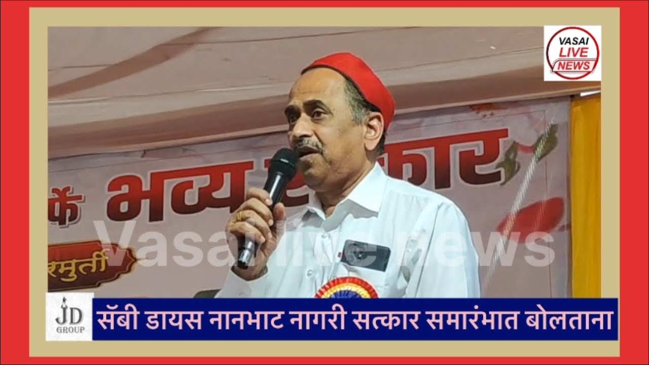 सॅबी डायस नानभाट नागरी सत्कार समारंभात बोलताना
