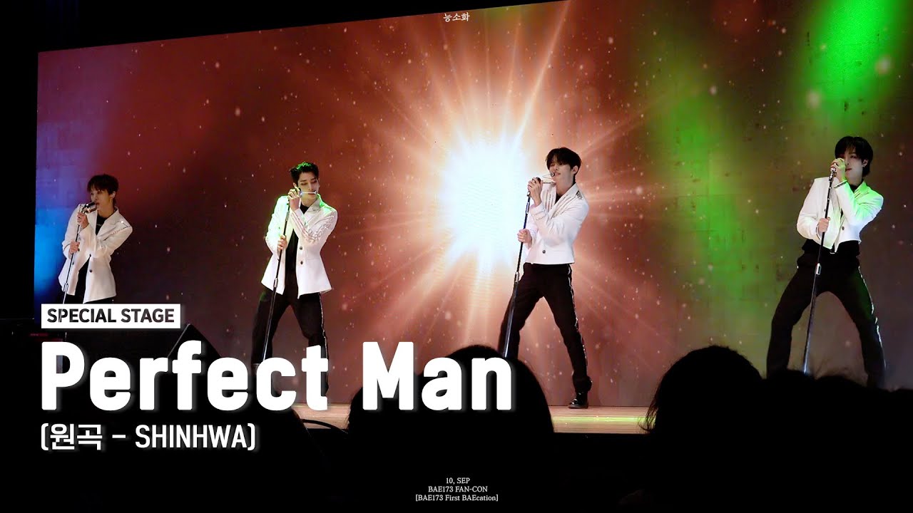 [Fancam] SPECIAL STAGE 'Perfect Man' | @230910 BAE173 FAN-CON [BAE173 First BAEcation] 2부