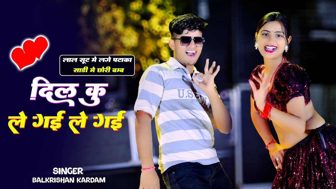 Trending Song ✓ लाल सूट मे लगे पटाका साडी मे छोरी बंब | Laal Suit Me Lage Pataka | Balkrishan Kardam