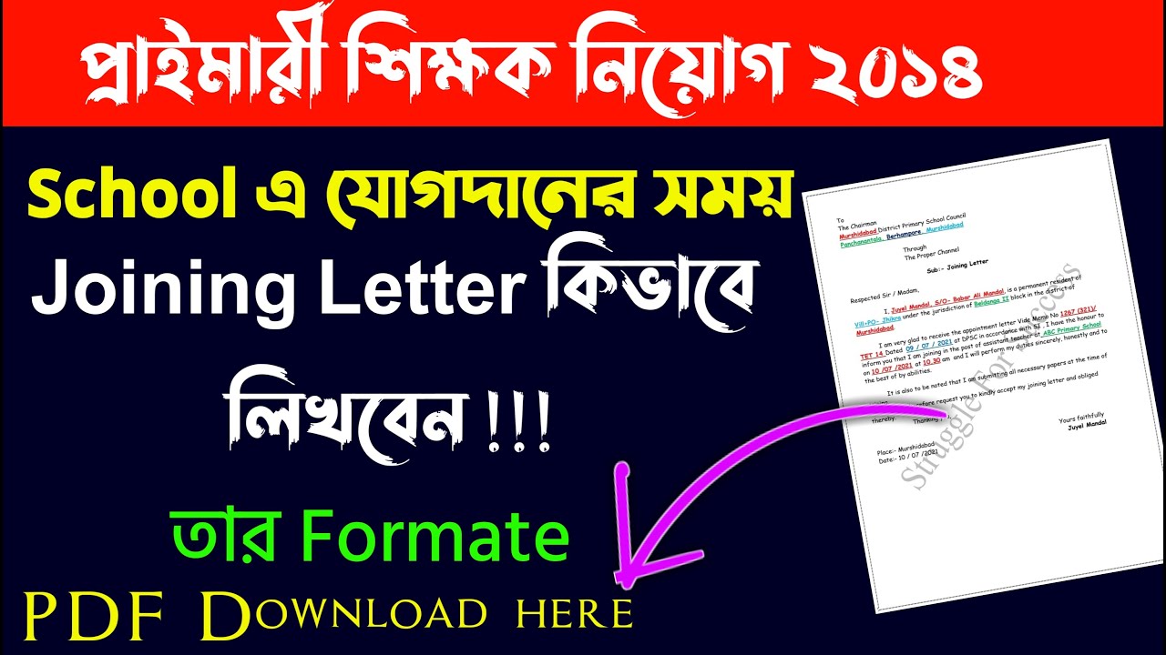 Primary Tet 2014 Joining Letter | How To write Joining Letter for Primary Teacher | Primary Tet |