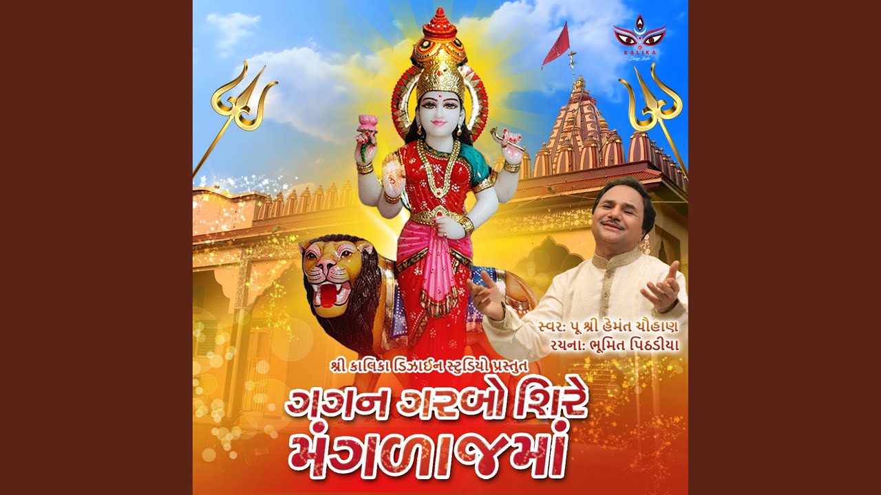 Gagan Garbo Shire Manglaj Maa