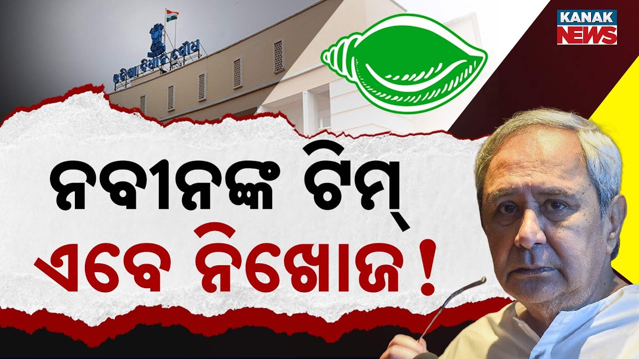 Special Report: Why Is Naveen Patnaik’s Shadow Cabinet Invisible? Political Debate in Odisha