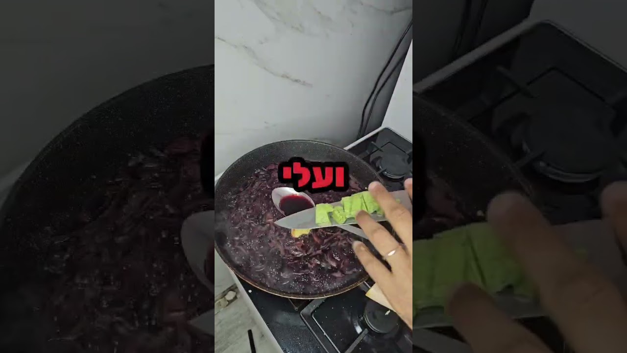תבשיל כבד בקר #food #bbqmeat #cooking