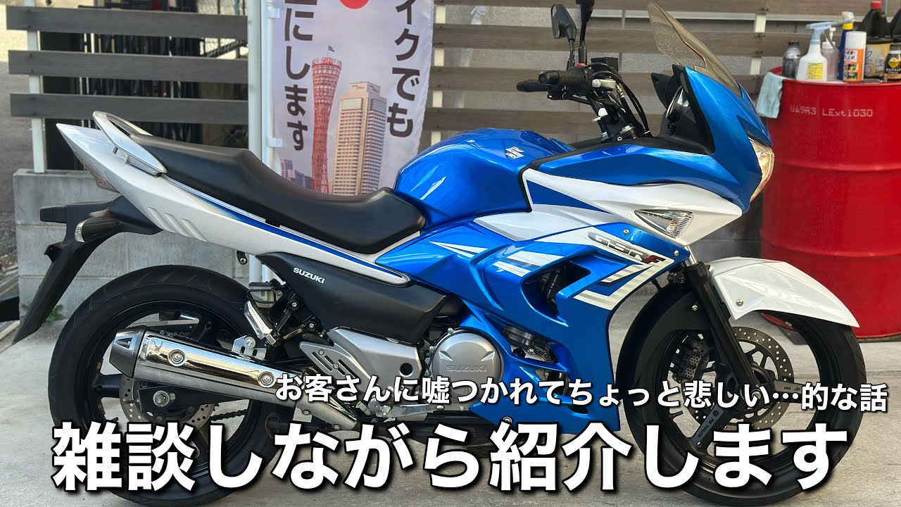 【GSR250F】をとり健現状保証車で出品します